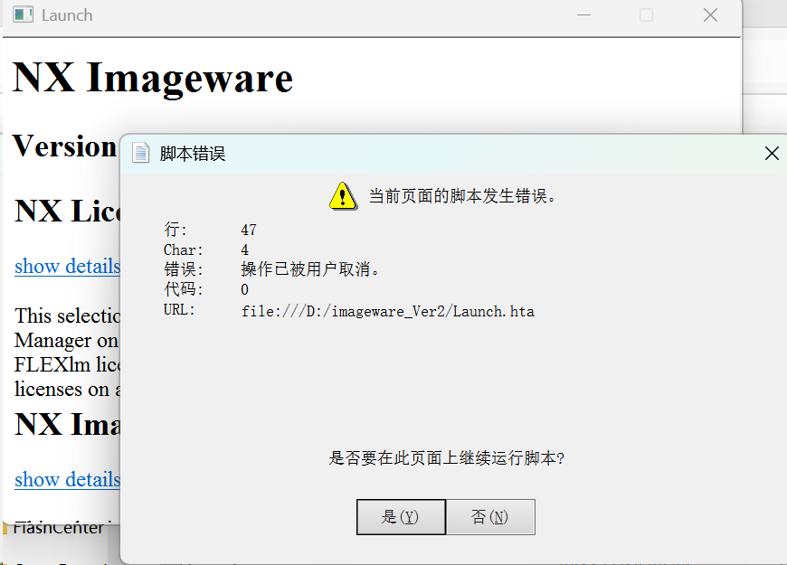 许可证程序无法启动报错截图