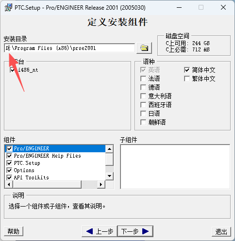 将安装目录的C改为D