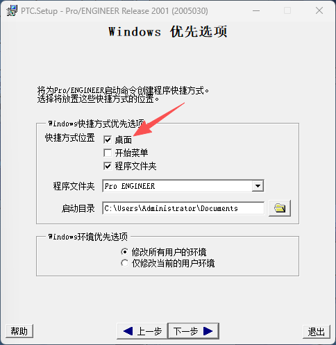 勾选快捷方式放在桌面