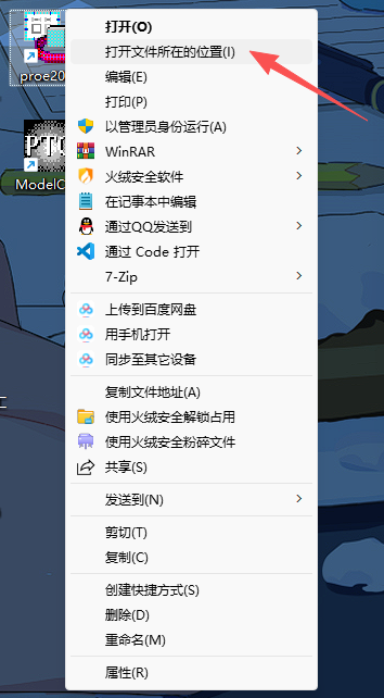 右键打开文件位置