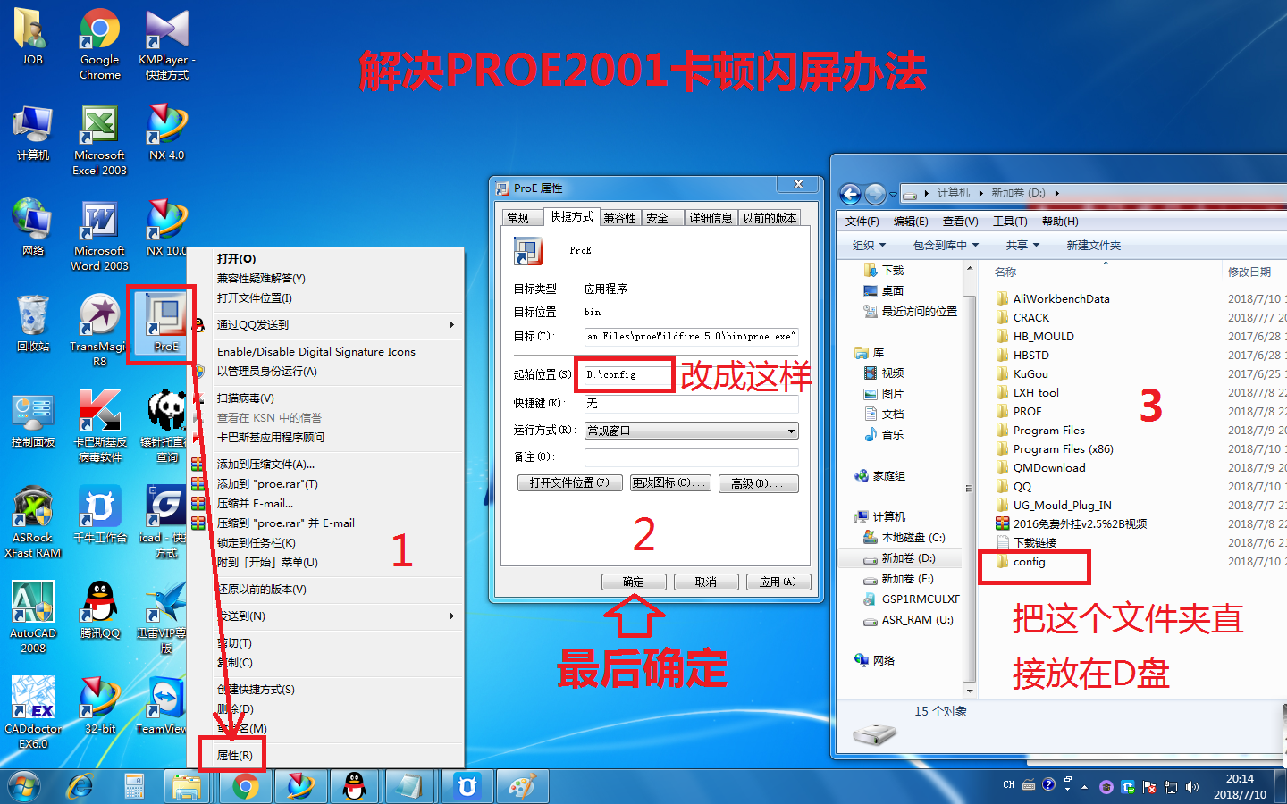 解决PROE200卡顿闪屏